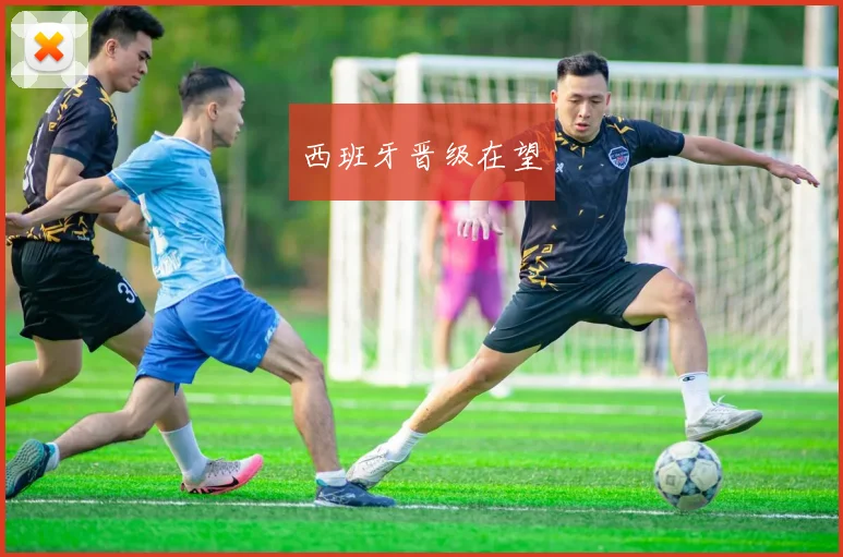 西班牙晋级在望