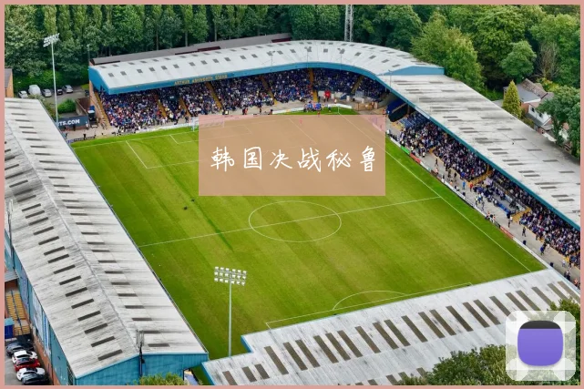 韩国决战秘鲁